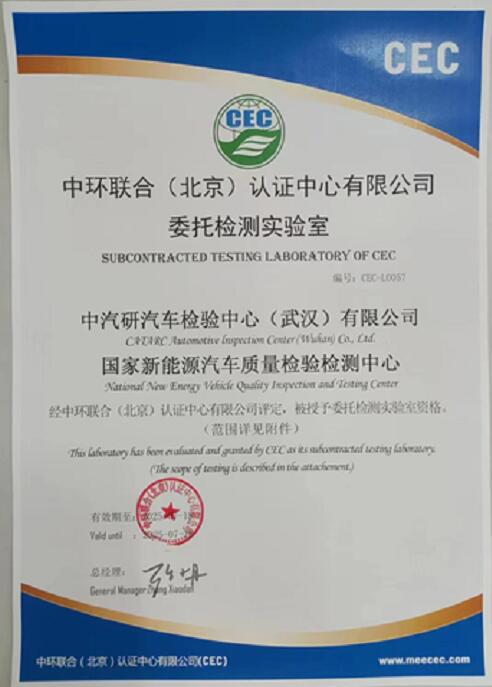 环境标志产品认证委托实验室证书